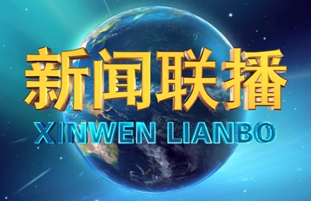 習近平向2021年世界互聯(lián)網(wǎng)大會烏鎮(zhèn)峰會致賀信