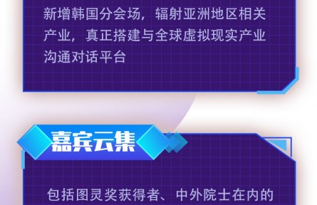 更美更亮更高端 2021世界VR產(chǎn)業(yè)大會云峰會來啦！