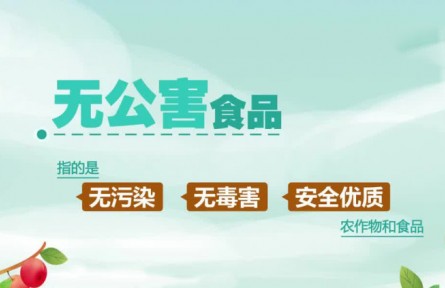 豐收小課堂：無公害 綠色 有機食品 有啥區(qū)別？