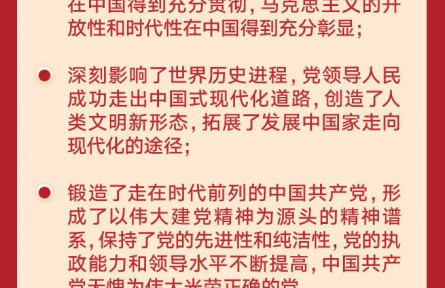 8個(gè)數(shù)字，解讀學(xué)習(xí)十九屆六中全會(huì)公報(bào)