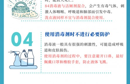 居家消毒8大誤區(qū) 你都知道嗎？