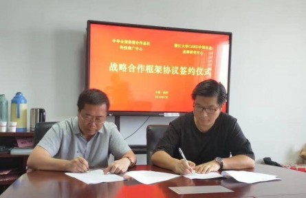 浙江大學CARD中國農(nóng)業(yè)品牌研究中心攜手中華全國供銷合作總社科技推廣中心，全面提升“三農(nóng)”服務(wù)水平
