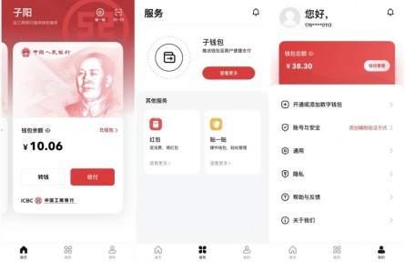 可以下載了！數(shù)字人民幣試點(diǎn)版App正式上架