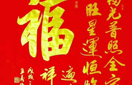 王壽傳書(shū)法：《?！罚ㄐ袝?shū)）