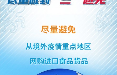 降低冷鏈食品風(fēng)險 盡量做到“三”避免