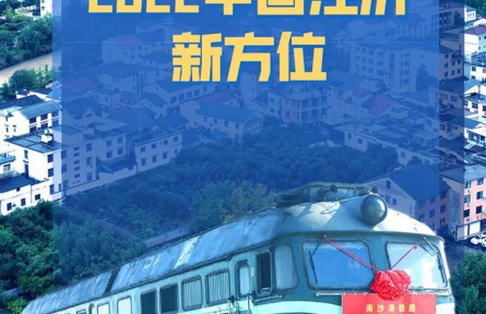 穩(wěn)字當(dāng)頭，鞏固中國(guó)經(jīng)濟(jì)穩(wěn)中向好大趨勢(shì)——從新發(fā)展階段看2022中國(guó)經(jīng)濟(jì)新方位