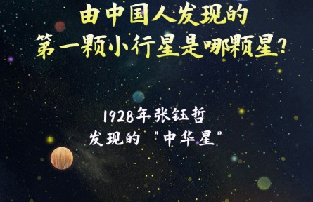 科普 | 看！空中閃耀著“中國星”