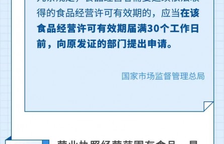 如何辦理食品經(jīng)營許可證？到期怎么換證？