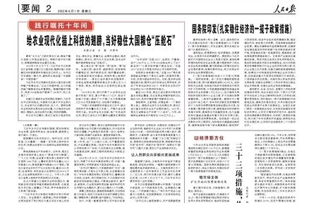 踐行囑托十年間|給農(nóng)業(yè)現(xiàn)代化插上科技的翅膀，當(dāng)好穩(wěn)住大國糧倉“壓艙石”