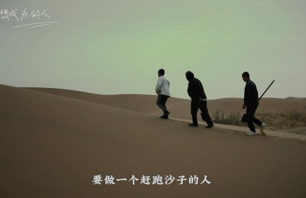說說我的綠色獲得感 | 守家：庫(kù)布其的風(fēng)也變溫柔了