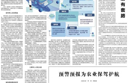 預(yù)警預(yù)報為農(nóng)業(yè)保駕護(hù)航