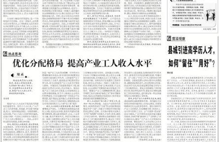 縣城引進(jìn)高學(xué)歷人才，如何“留住”“用好”？