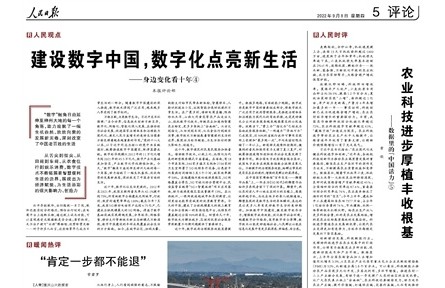 建設(shè)數(shù)字中國，數(shù)字化點(diǎn)亮新生活