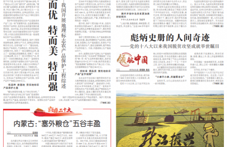 特而優(yōu) 特而美 特而強———我國開展地理標志農產品保護工程綜述