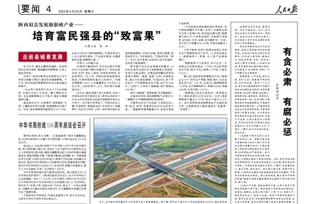 人民日報(bào)評論員：有貪必肅 有腐必懲