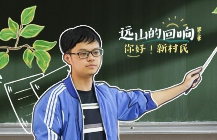 考研成功卻奔赴大山支教，他說(shuō)：想做熱愛(ài)且有意義的事