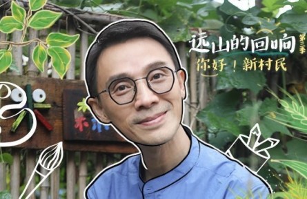 鐵牛村“新村民”來(lái)自北上廣：在土扎根 建未來(lái)鄉(xiāng)村