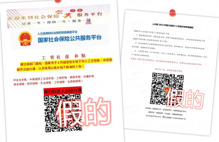 辟謠 | 掃碼就能領(lǐng)補貼？提示社?！爱惓！痹诰€速辦？當心是騙局
