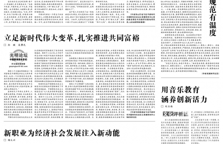 立足新時(shí)代偉大變革，扎實(shí)推進(jìn)共同富裕