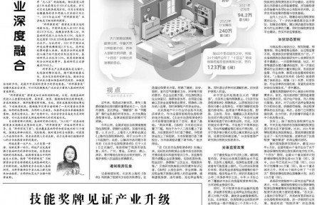 技能獎(jiǎng)牌見(jiàn)證產(chǎn)業(yè)升級(jí)