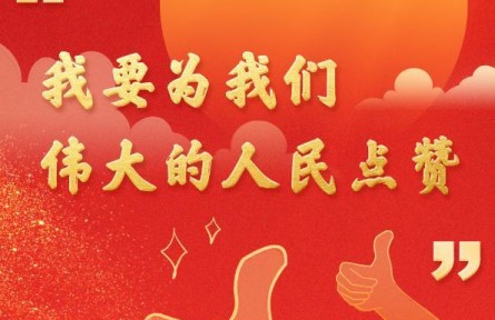 十年新年賀詞，那些人和事總書記念茲在茲