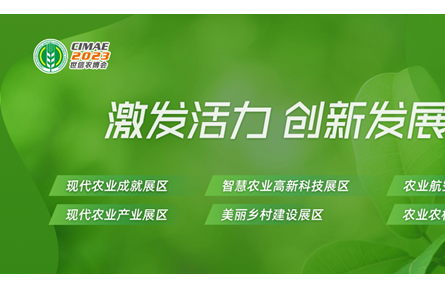 第十二屆中國國際現(xiàn)代農(nóng)業(yè)博覽會(huì)將于4月20日舉行