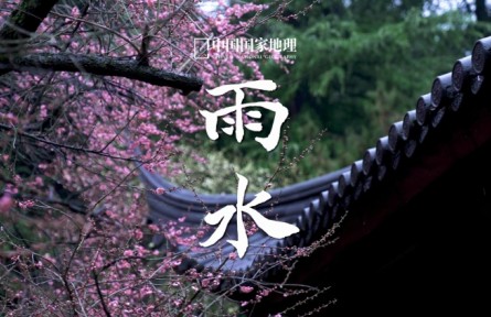 中國國家地理：雨水，春風(fēng)化雨