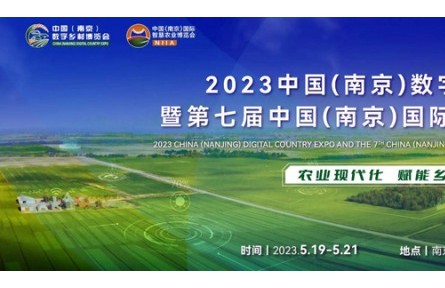 2023數(shù)字鄉(xiāng)村暨智慧農(nóng)業(yè)博覽會定檔！免費展位大放送！