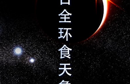 為什么日食總發(fā)生在初一？
