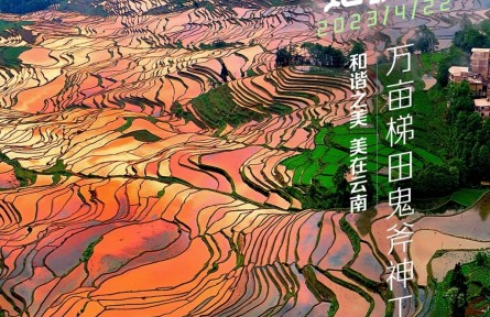 世界地球日 | 和諧之美，美在云南