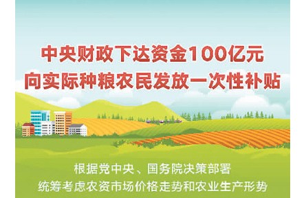 百億補(bǔ)貼”送給種糧農(nóng)民！中央財(cái)政下達(dá)資金100億元 支持春耕生產(chǎn)