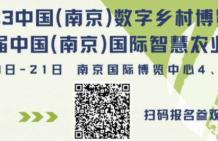 2023中國（江蘇）數(shù)字農(nóng)業(yè)發(fā)展高峰論壇議程來了！轉發(fā)集贊有好禮！