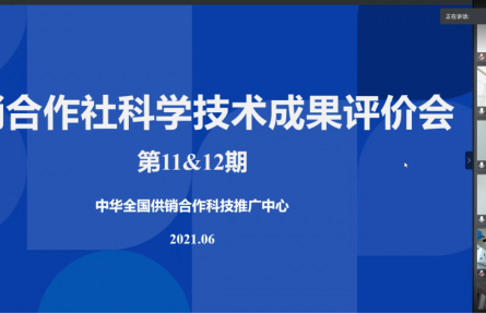 總社南京野生植物綜合利用研究所、華中農(nóng)業(yè)大學(xué)“快速真空冷凍干燥技術(shù)在果蔬加工中的應(yīng)用”成果評價公告【2021（12號）】
