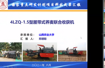 山西農(nóng)業(yè)大學(xué)“4LZQ-1.5型履帶式蕎麥聯(lián)合收獲機(jī)”成果評價(jià)公告【2021（29號）】