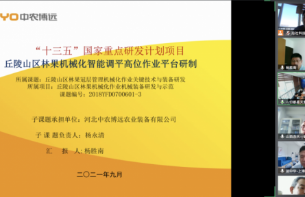 河北中農(nóng)博遠(yuǎn)農(nóng)業(yè)裝備有限公司“果園智能高位調(diào)平作業(yè)平臺”成果評價(jià)公告【2021（39號）】