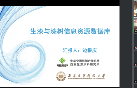 總社西安生漆涂料研究所“生漆與漆樹信息資源數(shù)據(jù)庫”成果評價(jià)公告【2021（42號）】