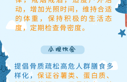 健康問答|如何預防骨質(zhì)疏松？
