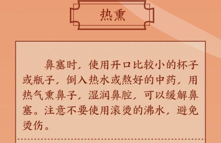 呼吸道感染后出現(xiàn)鼻塞如何緩解？