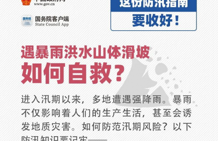 如何防范汛期風(fēng)險？這份防汛安全指南要收好！