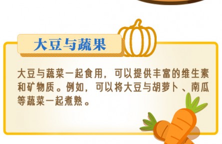 “減油增豆”健康百科|這些食物和大豆“組CP”營養(yǎng)翻倍！