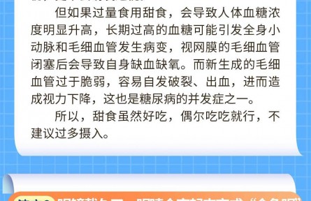 補(bǔ)充葉黃素能預(yù)防近視？吃甜食會(huì)加深近視度數(shù)？全國(guó)愛眼日科學(xué)流言榜發(fā)布