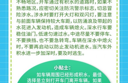 防汛安全指南：汛期暴雨來襲，遇到城市內(nèi)澇怎么辦？