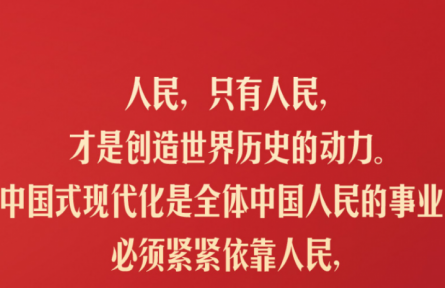 習近平：人民，只有人民，才是創(chuàng)造世界歷史的動力