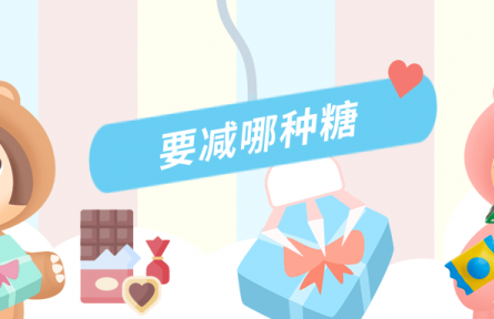當(dāng)心“甜蜜陷阱”！孩子暑期減糖這樣做