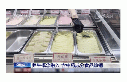 辟謠|中藥奶茶、面包、冰淇淋，這些食品真的能養(yǎng)生嗎？