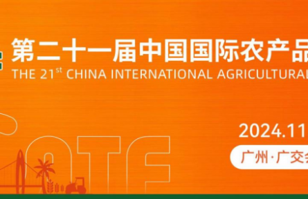 第二十一屆中國國際農(nóng)產(chǎn)品交易會，六大亮點搶先看！