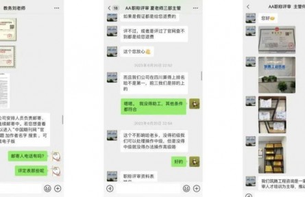 辟謠|職稱評(píng)審“全程代辦”“花錢保過(guò)” 一律為虛假宣傳