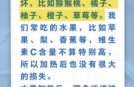 水果不宜加熱吃，是真的嗎？