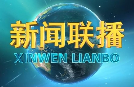 中央農(nóng)村工作會議在京召開 習近平對做好“三農(nóng)”工作作出重要指示