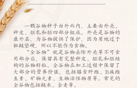 如何挑選全谷物食品？